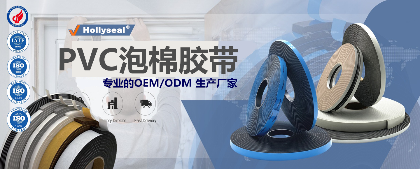 專(zhuān)業(yè)PVC泡棉材料		